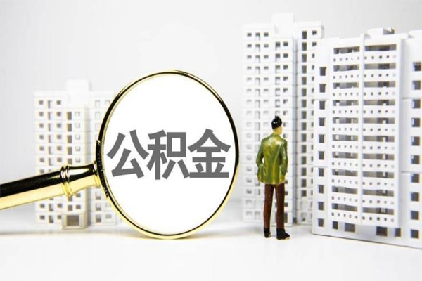 舟山封存6个月没有离职证明（公积金封存6年,没离职证明）
