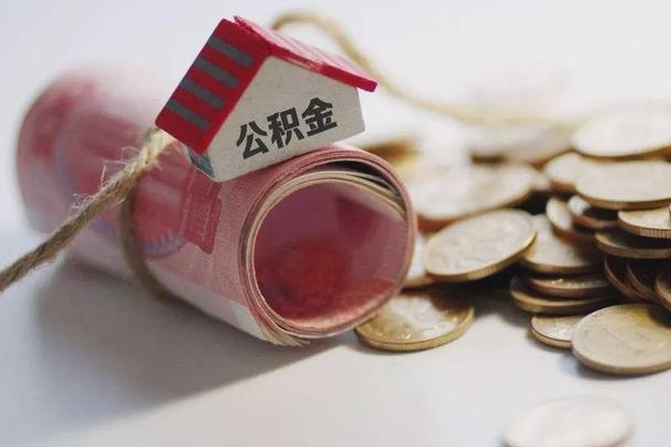 舟山离职后住房补贴怎么提取（离职了住房补贴怎么提取）