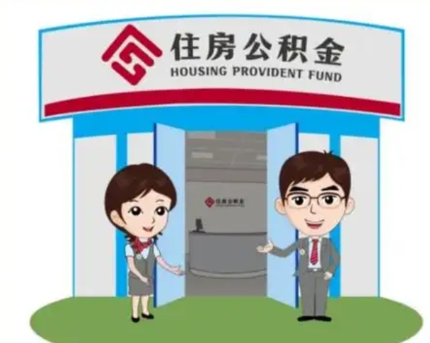 舟山保定怎么取公积金（保定住房公积金怎么取）